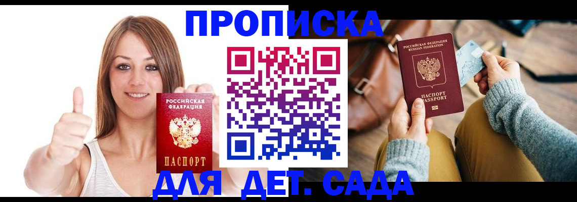 временная регистрация купить в Изобильном