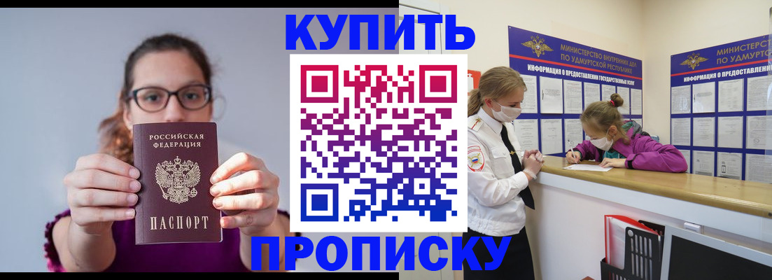 прописка 2025 в Изобильном